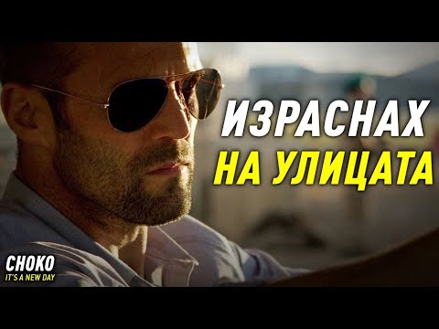 Видео: НИКОГА НЕ СТЕ ЧУВАЛИ ИСТОРИЯТА НА ДЖЕЙСЪН СТЕЙТЪМ