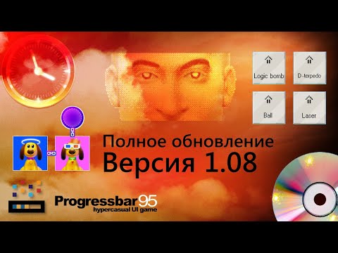 Видео: Полная версия Progressbar95 (1.08)
