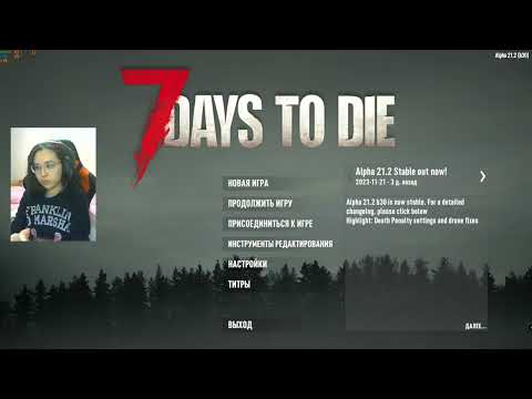 Видео: ВПЕРВЫЕ В ЖИЗНИ 7 DAYS TO DIE