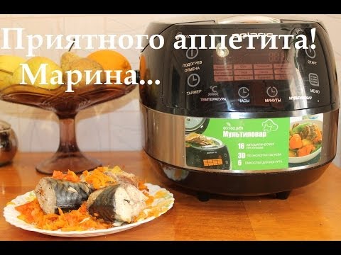 Видео: ВКУСНАЯ СКУМБРИЯ С ОВОЩАМИ В МУЛЬТИВАРКЕ, РЕЦЕПТЫ СКУМБРИИ #КАК ПРИГОТОВИТЬ СКУМБРИЮ