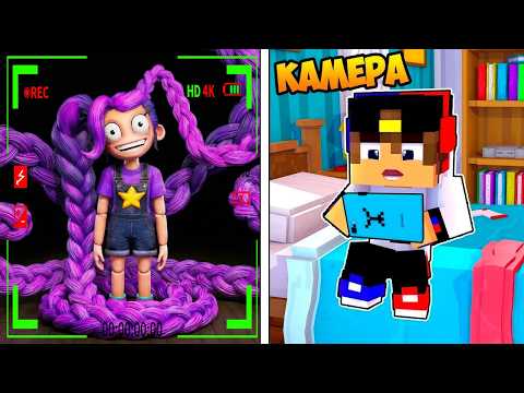 Видео: ЗАСНЯЛ ЛИЛИ на СКРЫТЫЕ КАМЕРЫ Poppy Playtime в МАЙНКРАФТ ! ДЕВУШКА ВИДЕО ТРОЛЛИНГ MINECRAFT
