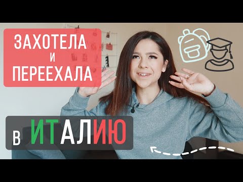 Видео: ПЕРЕЕХАТЬ В ИТАЛИЮ БЕЗ ЗНАНИЯ ЯЗЫКА - КАК?
