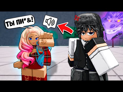 Видео: 😱НАКАЗАЛ САМУЮ ТОКСИЧНУЮ ДЕВОЧКУ В ВОЙС ЧАТЕ В ТСБ I The Strongest Battlegrounds