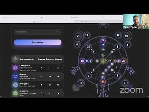 Видео: Как найти причины болезней и путь к исцелению, через карту здоровья в матрице судьбы