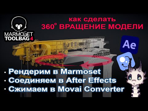 Видео: Как сделать видео вращения 3D модели для портфолио
