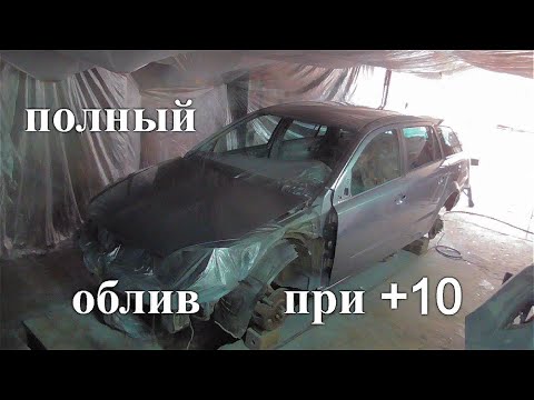 Видео: Как покрасить авто при температуре 10 градусов - Opel Astra H - 12 серия