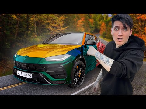 Видео: Я ИЗУРОДОВАЛ Lamborghini Urus? ЧТО Я СДЕЛАЛ С МАШИНОЙ