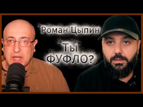 Видео: Роман у тебя поворот не туда, проверь компас морали и ознакомься с канонами приглашения на эфир