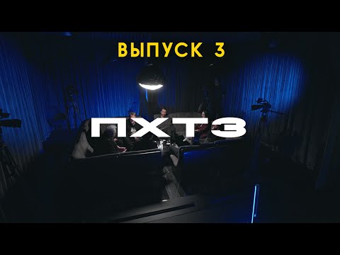 Видео: Подкаст группы КИНО ПХТЗ про Молнии Индры (выпуск 3)