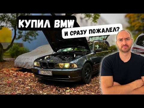 Видео: Этот BMW E39 из Гамбурга никто не хотел, но я купил за 2000 €