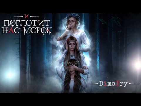 Видео: Клуб Романтики - И поглотит нас Морок, 1 сезон 3 серия