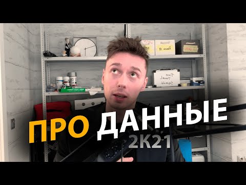 Видео: Алгоритмы и структуры данных простыми словами. Данные для Web разработчика