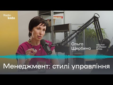 Видео: Менеджмент: стилі управління