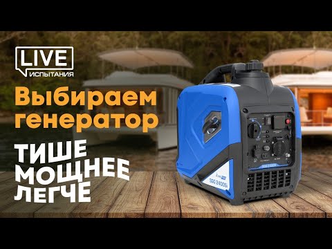 Видео: Генератор для хаусбота: испытания генераторов по весу, шуму и мощности
