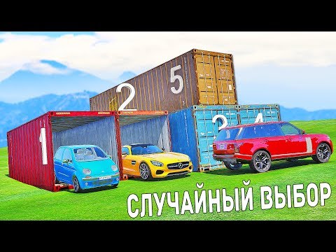 Видео: СЛУЧАЙНЫЙ ВЫБОР С ПОДСТАВОЙ В ГТА 5 ОНЛАЙН