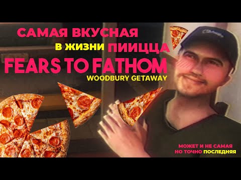 Видео: Fears to Fathom - Woodbury Getaway | РЕШИЛИ КАК-ТО ОТДОХНУТЬ... 🌴 №1