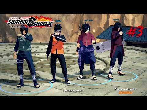 Видео: ЭПИЧНЫЕ БИТВЫ | Naruto to Boruto: Shinobi Striker | #3