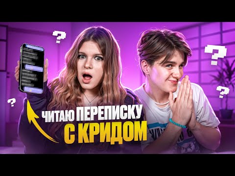 Видео: ЧТО В ТЕЛЕФОНЕ У СИМКИ? СПАЛИЛА ПЕРЕПИСКУ С ПАРНЕМ? Давид Туров, Лера Симка.