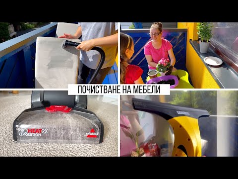 Видео: ДЕН ЗА ПОЧИСТВАНЕ У ДОМА - ПРАНЕ НА СТОЛОВЕ, ПОЧИСТВАНЕ НА ПРОЗОРЦИ + ПРЕСАЖДАНЕ НА ЦВЕТЯ