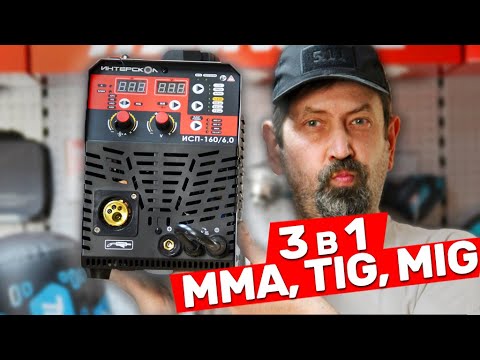 Видео: МультиСварка Интерскол 3 в 1