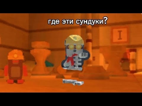 Видео: Вот где находятся сундуки в пещере кротов!