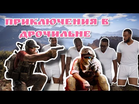 Видео: ФАНТАСТИЧЕСКАЯ ЧЕТВЁРКА\ОБЗОР GHOST RECON: WILDLANDS