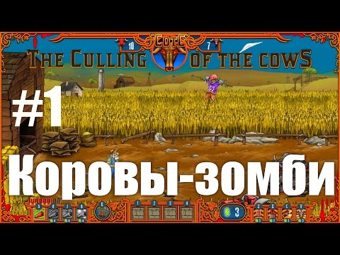 Видео: The Culling Of The Cows (Зомби-коровы) - прохождение #1