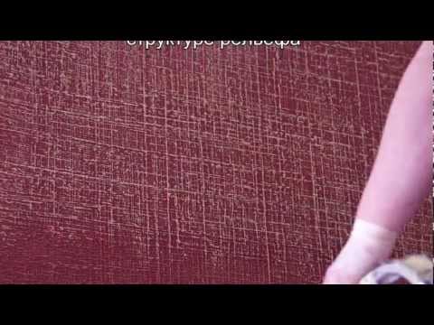 Видео: RILAKDEKOR - Нанесение декоративной штукатурки ATACAMA Рельеф холста