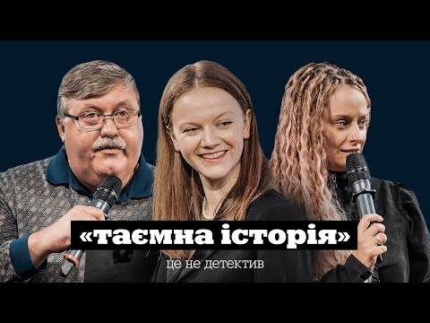 Видео: Ростислав СЕМКІВ | Саша ГОНТАР | «Таємна історія» | КНИЖКОВИЙ КЛУБ TUM