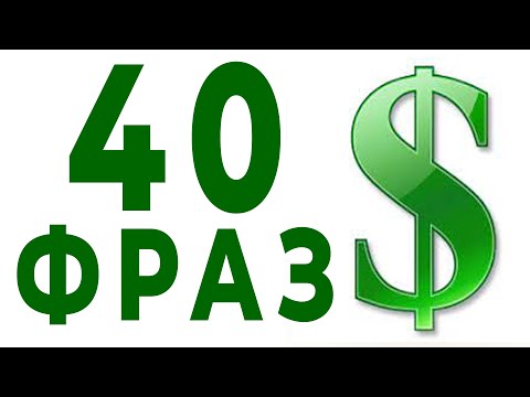 Видео: ДЕНЬГИ и БАНК - фразы на итальянском языке, итальянский язык с нуля