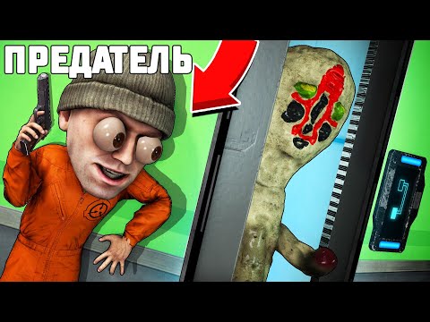 Видео: ПРЕДАТЕЛЬ VS SCP В SCP: SECRET LABORATORY!