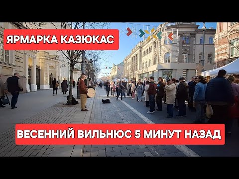 Видео: [Жизнь в Литве]Приглашаю на прогулку с Казюком по центру города