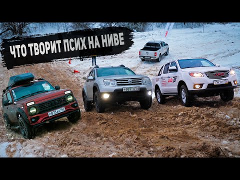 Видео: ЧТО творит ПСИХ на НИВЕ? Duster против НИВЫ, MERCEDES vs SUBARU, RAM vs JAC T6