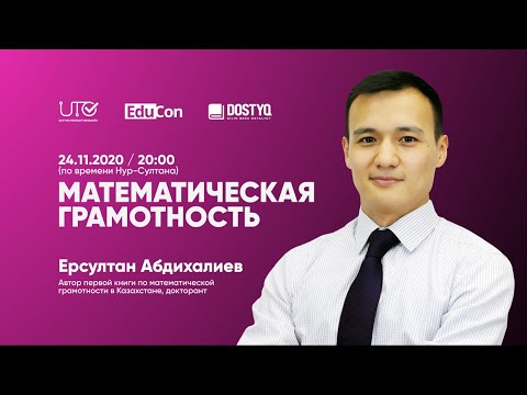 Видео: Математическая грамотность / Онлайн-урок №2 / ЕНТ