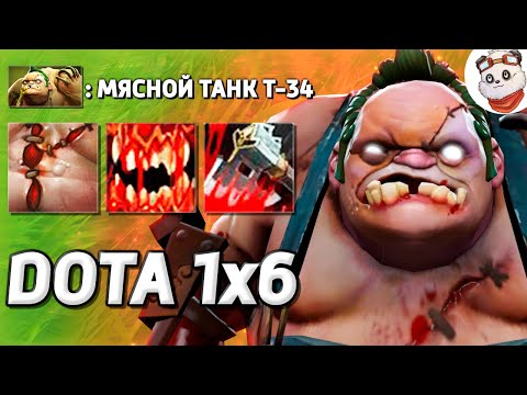 Видео: ПУДЖ КЕРРИ 20000 ХП через ФЛЕШ ХИП / DOTA 1x6 / Дота 2