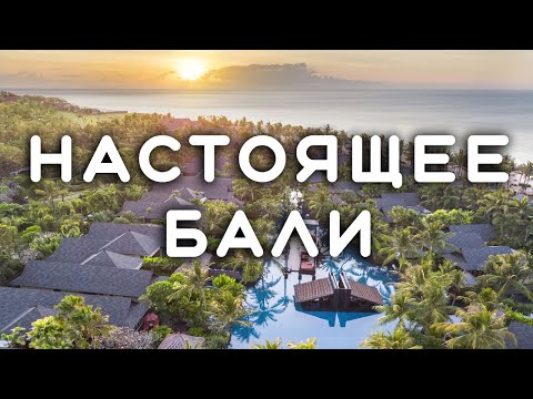 Видео: ⚠️ БАЛИ: остров миллионеров и голодных детей | Уехали на БАЛИ