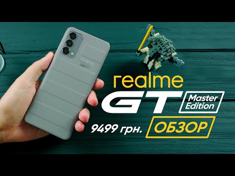 Видео: realme GT Master Edition 256Gb Обзор Новинки 2021