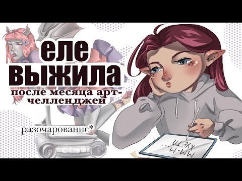 Видео: МЕСЯЦ участвую в арт-конкурсах и движе (speedpaint + аниматик)