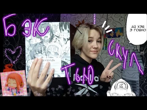 Видео: BACK TO SCHOOL // покупки к школе // рюкзак и аниме !!!