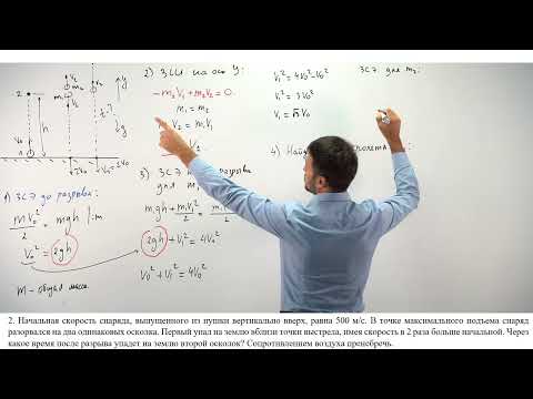 Видео: Урок 2. Закон сохранения энергии и импульса -2. Высокий уровень. ЕГЭ