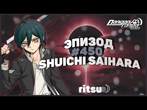 Видео: В поисках счастья, Эпизод #450 (Ritsu) | Danganronpa Online ☽