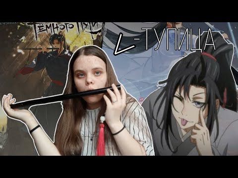 Видео: распаковка маньхуа и флейты магистр дьявольского культа | пронокс