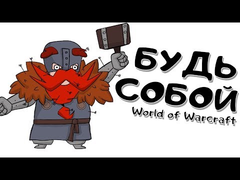 Видео: КЕМ Я МОГ СТАТЬ? / World of Warcraft / #мультик (#анимация)