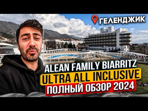 Видео: Alean Family Biarritz 4* Геленджик / Питание, номера, анимация, пляж, нюансы