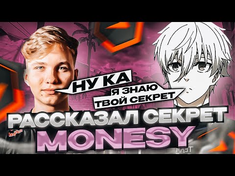 Видео: ⚡FOCUS РАССКАЗАЛ КАК MONESY АПНУЛ 7000 ELO! #csgo #faceit #skywhywalker #focus