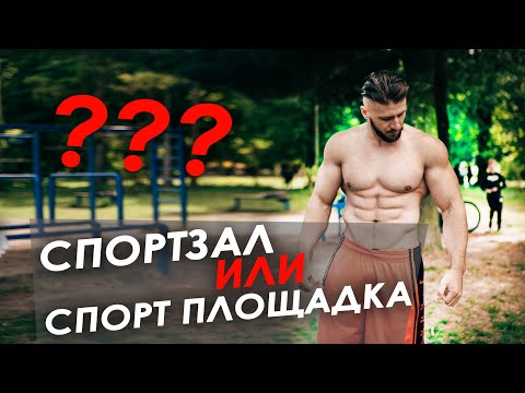 Видео: Почему ты не можешь накачаться с собственным весом