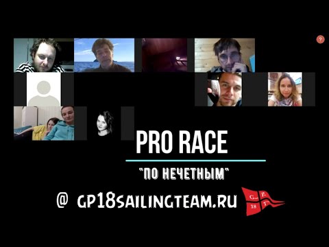 Видео: Бесплатные парусные семинары PRO RACE "ПО НЕЧЁТНЫМ" - ведёт Юрий Шувалов - Первая Лавировка 17.04.20