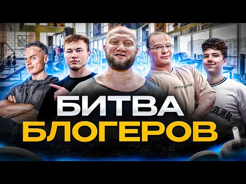 Видео: 💪 Спартак Sjbody, Мини Пекус, Татволус и Саня Спасокукоцкинг 💪