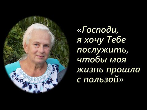 Видео: "Господи, я хочу Тебе послужить!" - 12 лет в конспирации II Германюк Зинаида Михайловна
