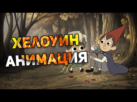 Видео: Перфектнатта АНИМАЦИЯ за Хелоуин